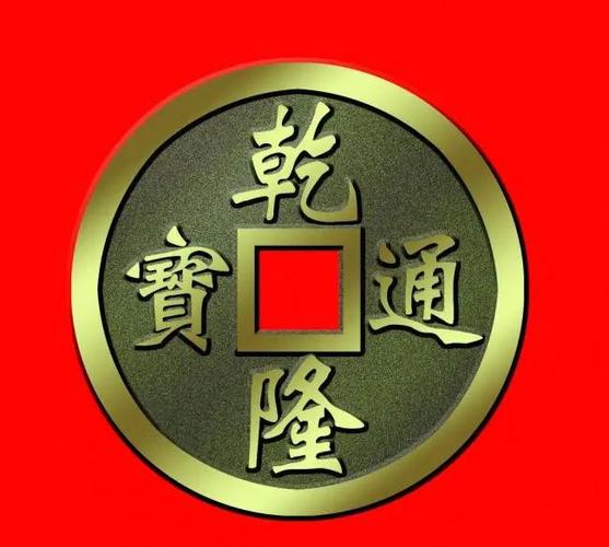 关于铜钱的好寓意