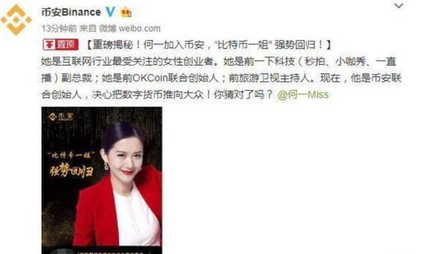 何一在币圈中的地位
