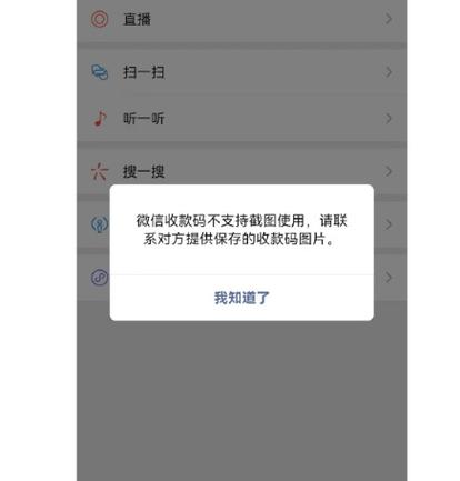 微信支付码付款不扣钱