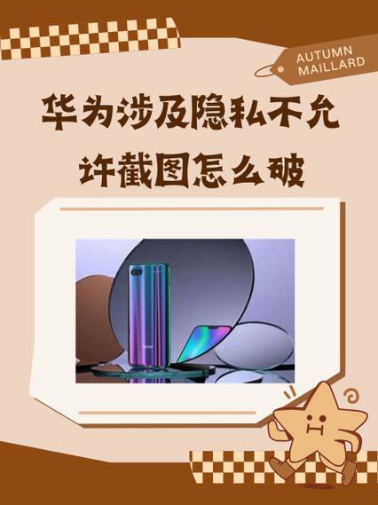 破解截图限制
