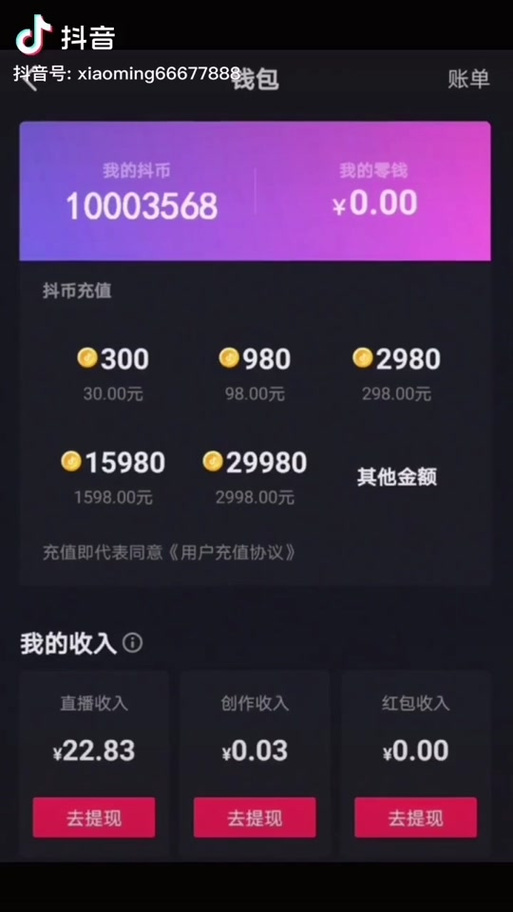 代刷抖音币