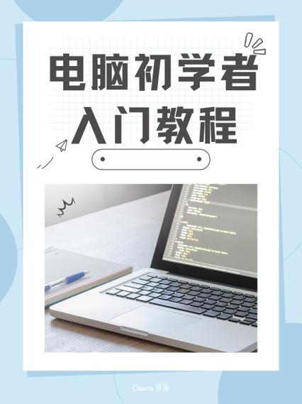 0基础学电脑视频免费教程