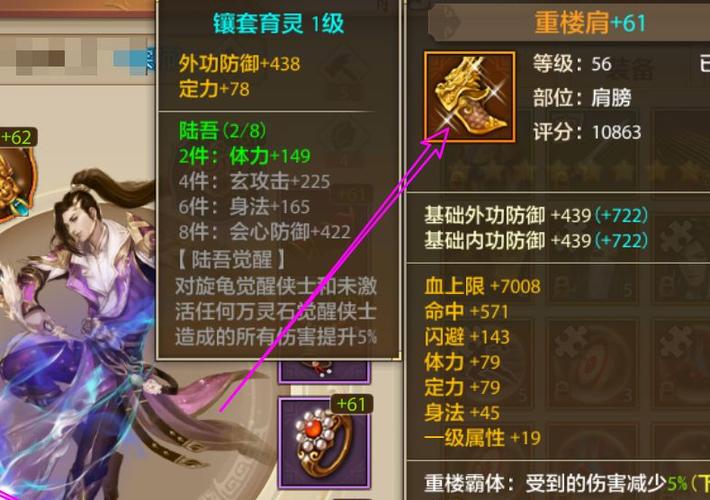 重楼肩32级怎么提升到74级