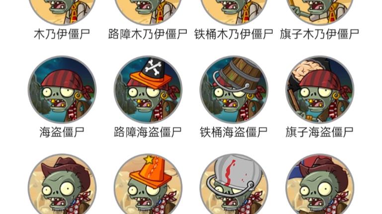 植物大战僵尸2中僵尸的弱点