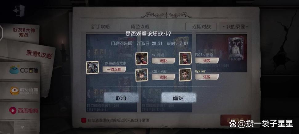 第五人格保存录像在哪