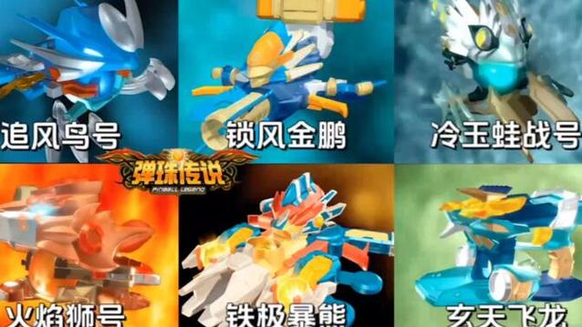 弹珠传说弹珠战机升级是多少集