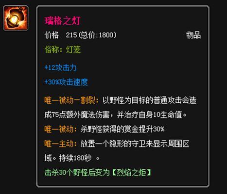 瑞格之灯