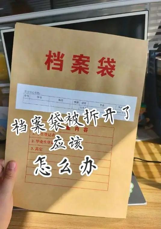如果档案袋拆了,还能找到工作