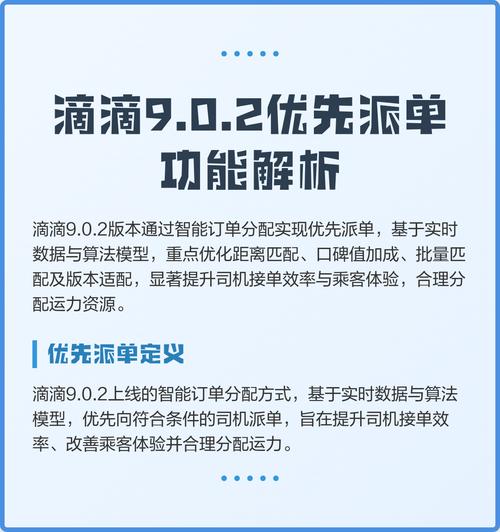 滴滴车主9.1.2优先派单内部版本