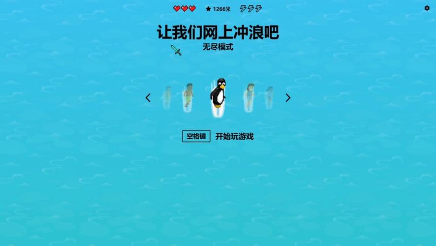 《让我们网上冲浪吧》