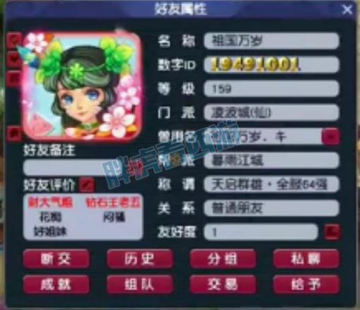 梦幻手游id变成了昵称加数字