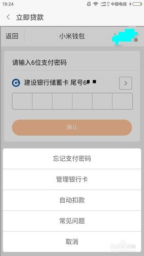 小米金融提示原有账号