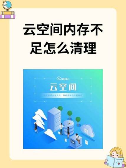 如何清理云空间不足