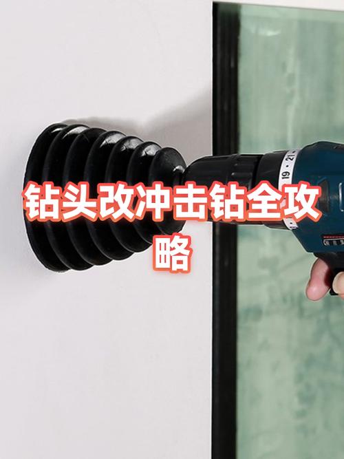 冲击钻改电锤方法