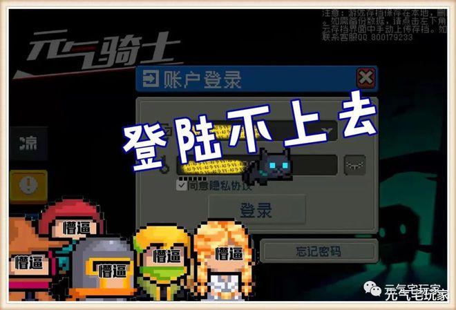 元气骑士申诉账号