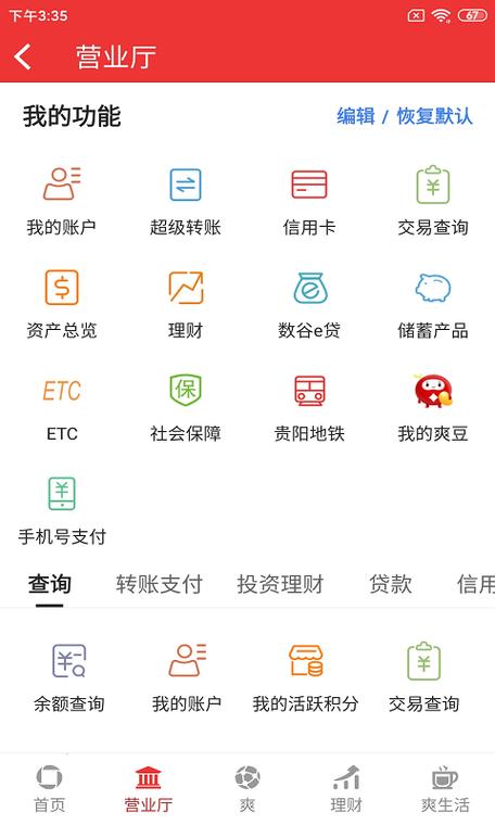贵阳银行卡被限额在手机上怎么弄