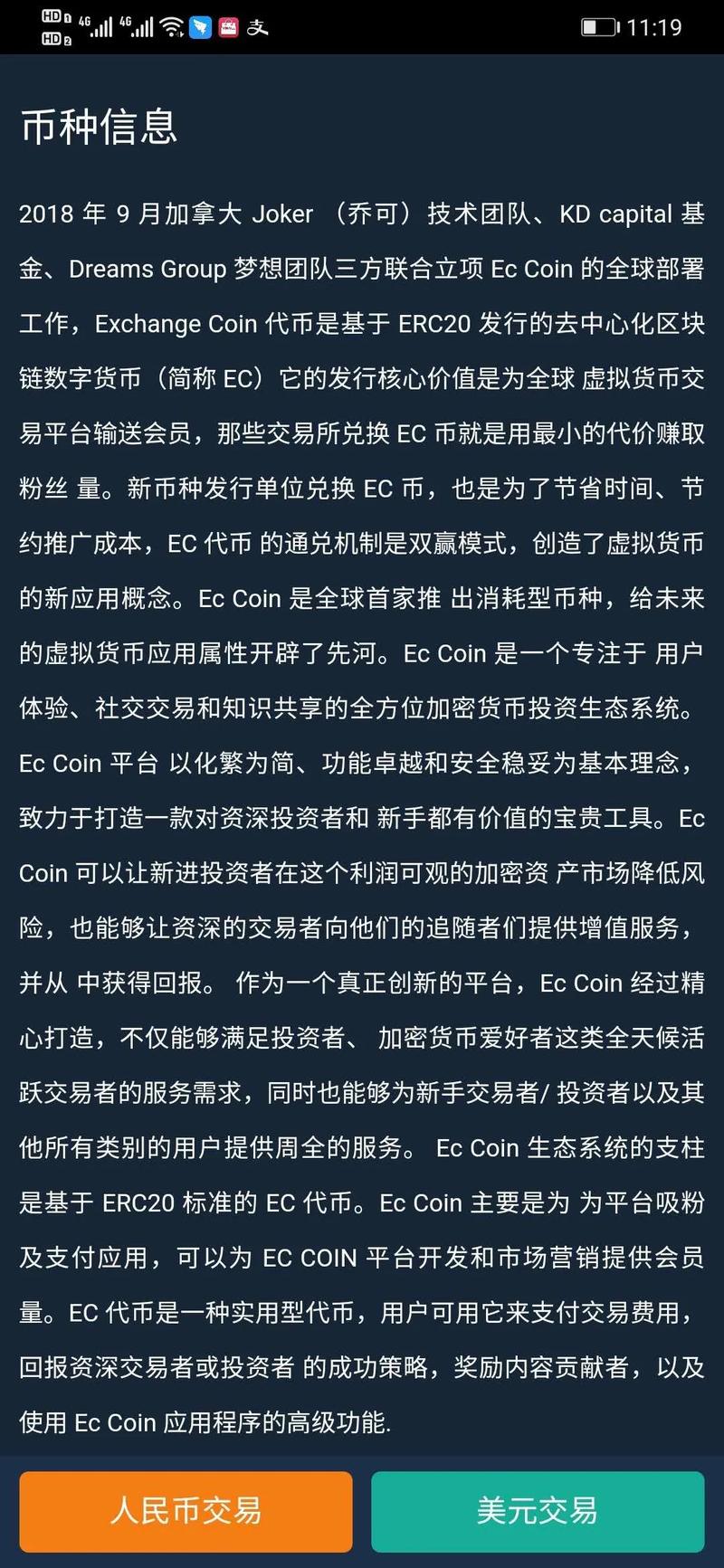 EC币合法吗
