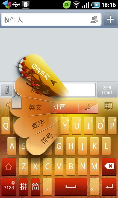 goboard输入法