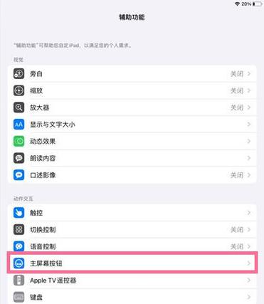 ipad外壳唤醒设置