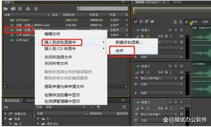 怎么把两个音乐合并成一个音乐