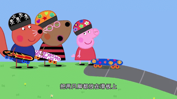 小猪佩奇滑滑板