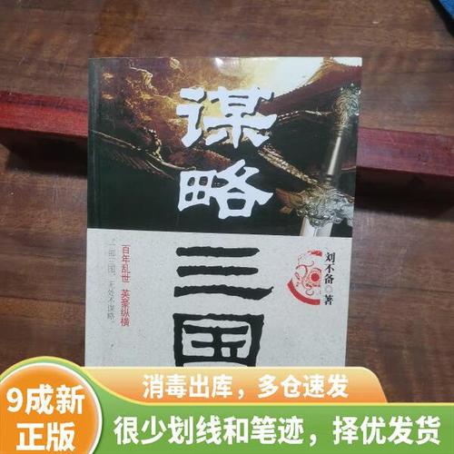 谋略三国