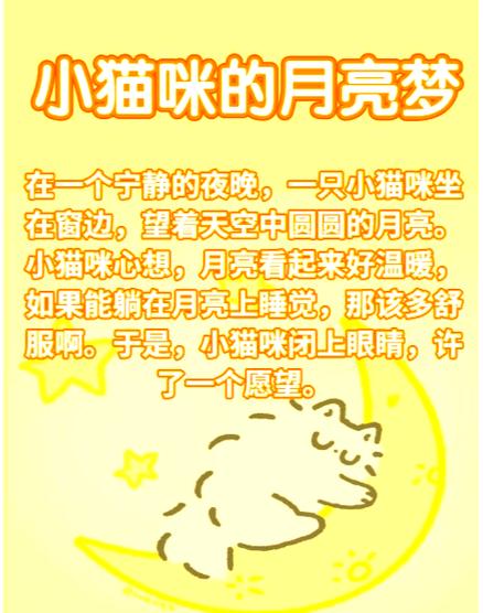 小猫睡前故事大全100篇游戏截图