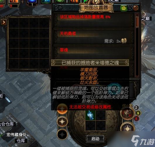 流放之路万神殿抓捕位置