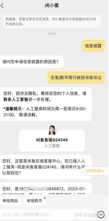 闲鱼注销后原手机号还能用吗缩略图