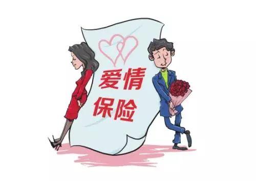 恋爱保险还有效吗截图