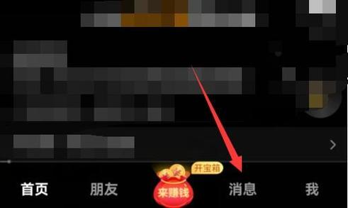 抖音极速版私信在哪里截图