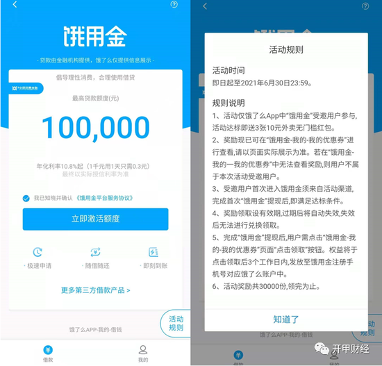 饿了么app可以借钱吗