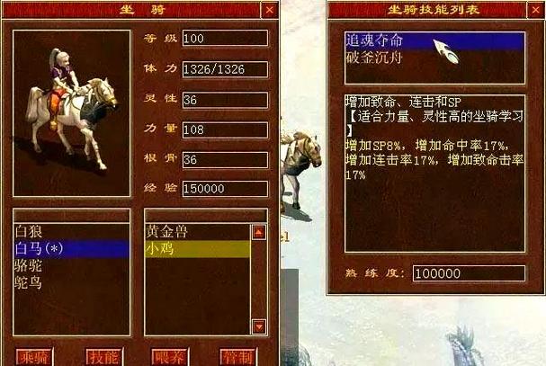 大话2免费版六坐骑