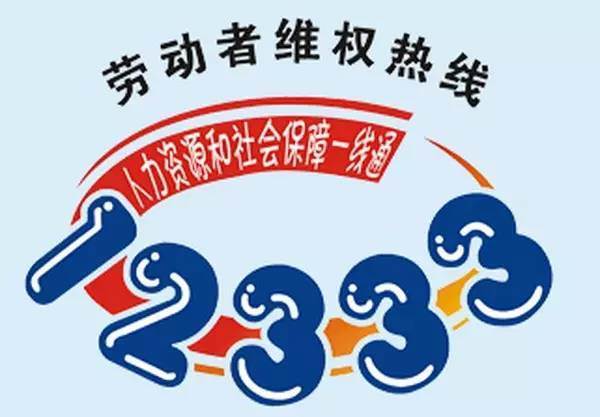 12333劳动仲裁官网