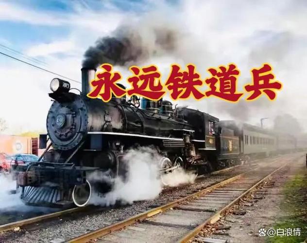 铁道兵网站