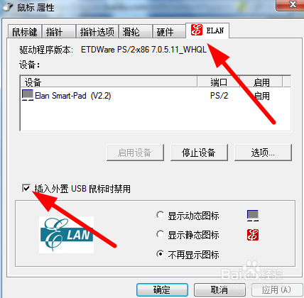 华硕怎么关掉触摸屏