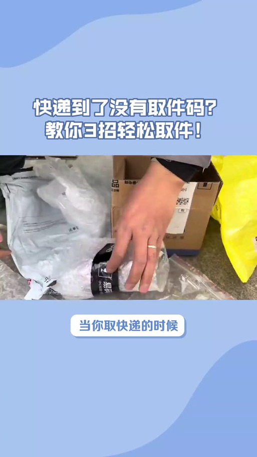 快递员要求先给取件码怎么办图标