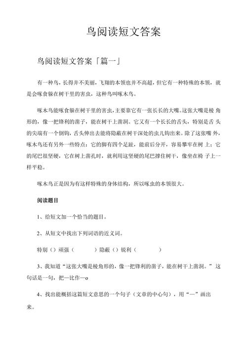 火云鸟阅读短文答案游戏截图