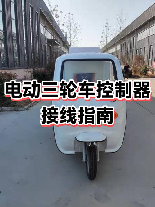 电动三轮车控制器正确接线图缩略图