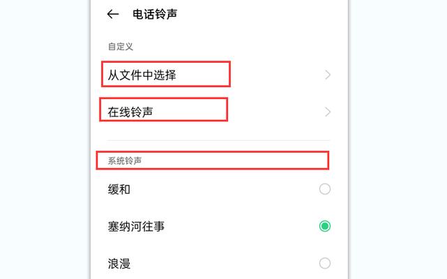 如何设置vivo来电铃声