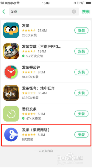 OPPO怎么加白名单