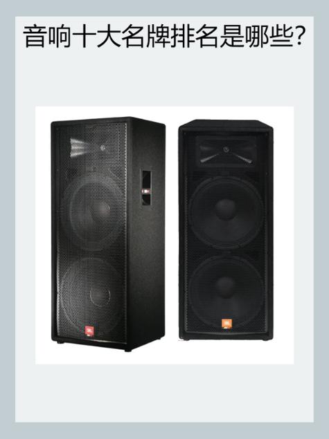 音响十大顶级奢侈品牌截图