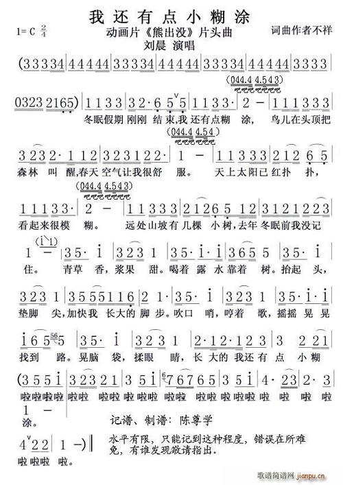 熊出没片头曲主题曲我还有点小糊涂