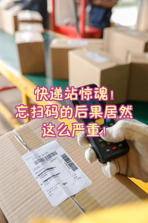 快递没扫码直接拿走会怎样