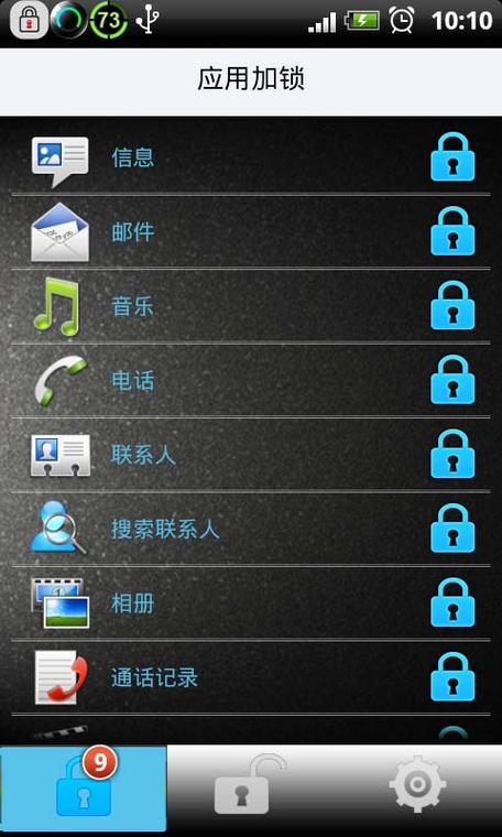 应用加锁