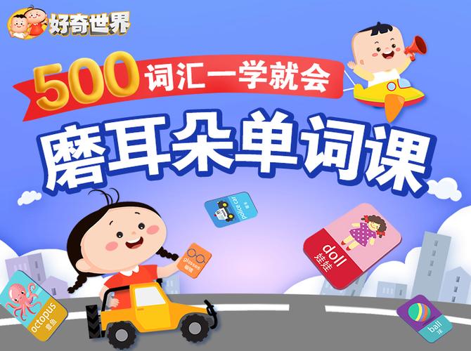 《磨耳朵单词课》动画片