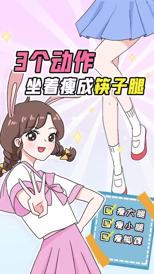 学生党快速瘦腿方法