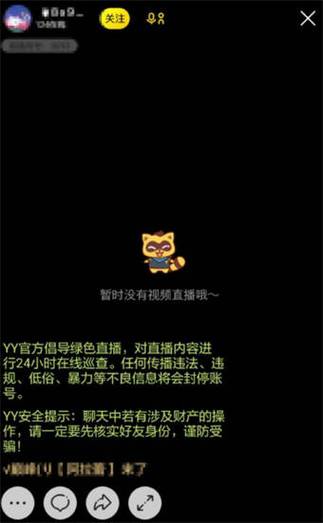 yy语音怎么删除我的频道