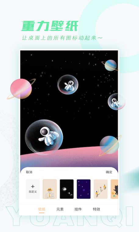元气桌面壁纸app