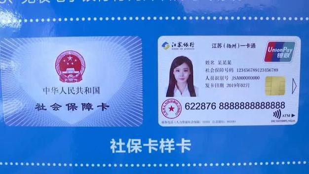 社保卡是江苏省农信社